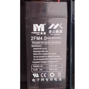 金山衡器电池HY 台称 折叠称 地磅电瓶 4V4.0AH电子秤专用蓄电池