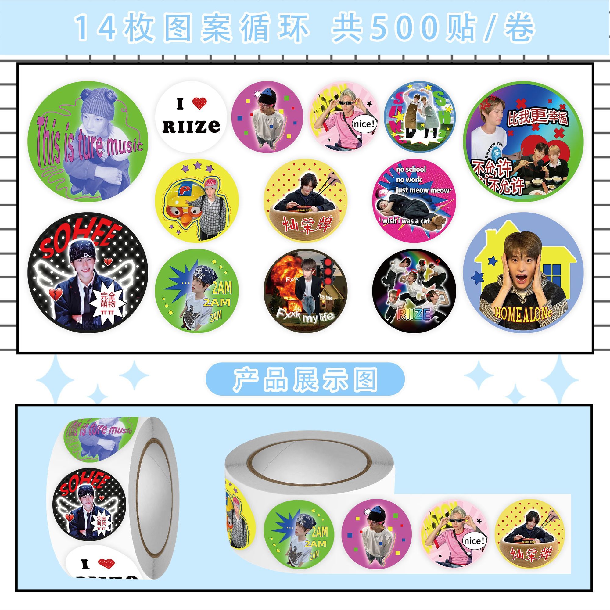 1500贴新款KPOP男团riize圆贴卷卷贴高颜值帅气创意应援周边贴纸