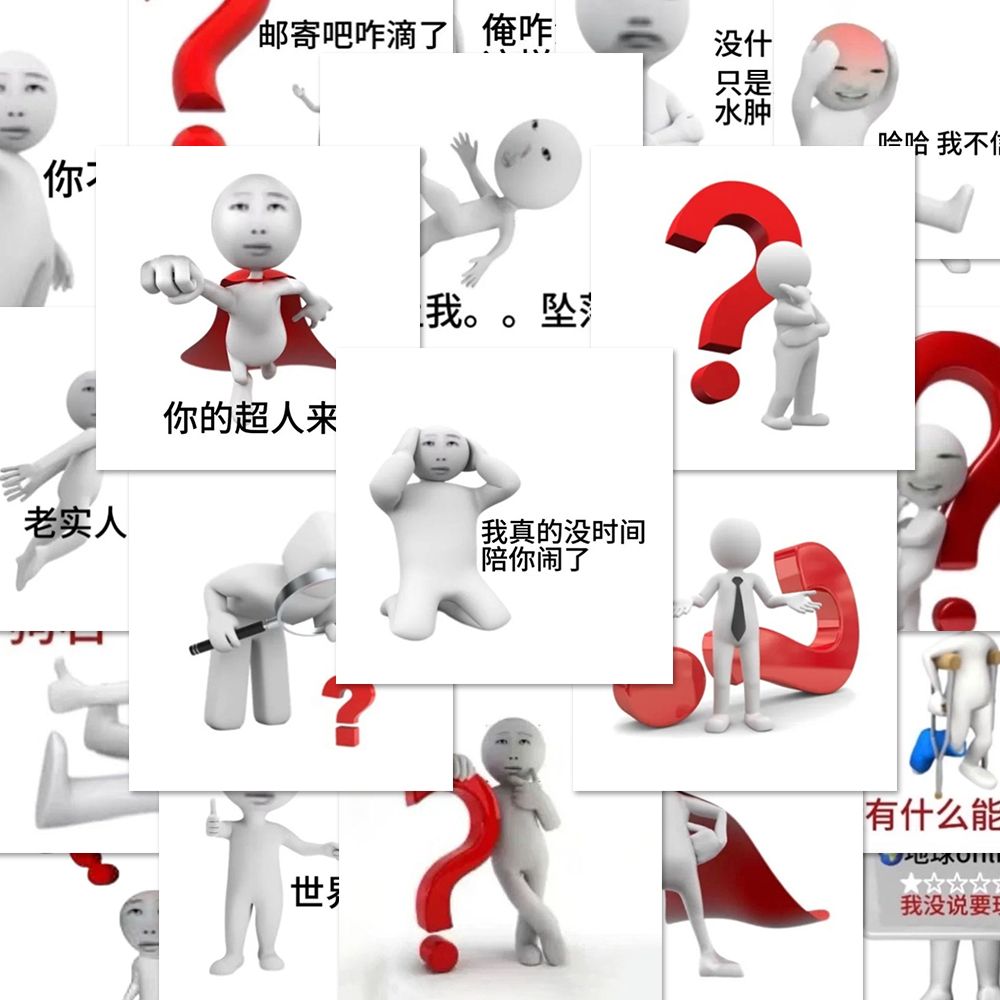 96张新款问号表情沙雕贴