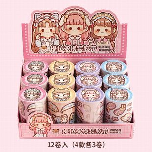 提拉多换装胶带穿搭女孩公主换装贴纸免裁剪diy卡通人物胶卷整卷