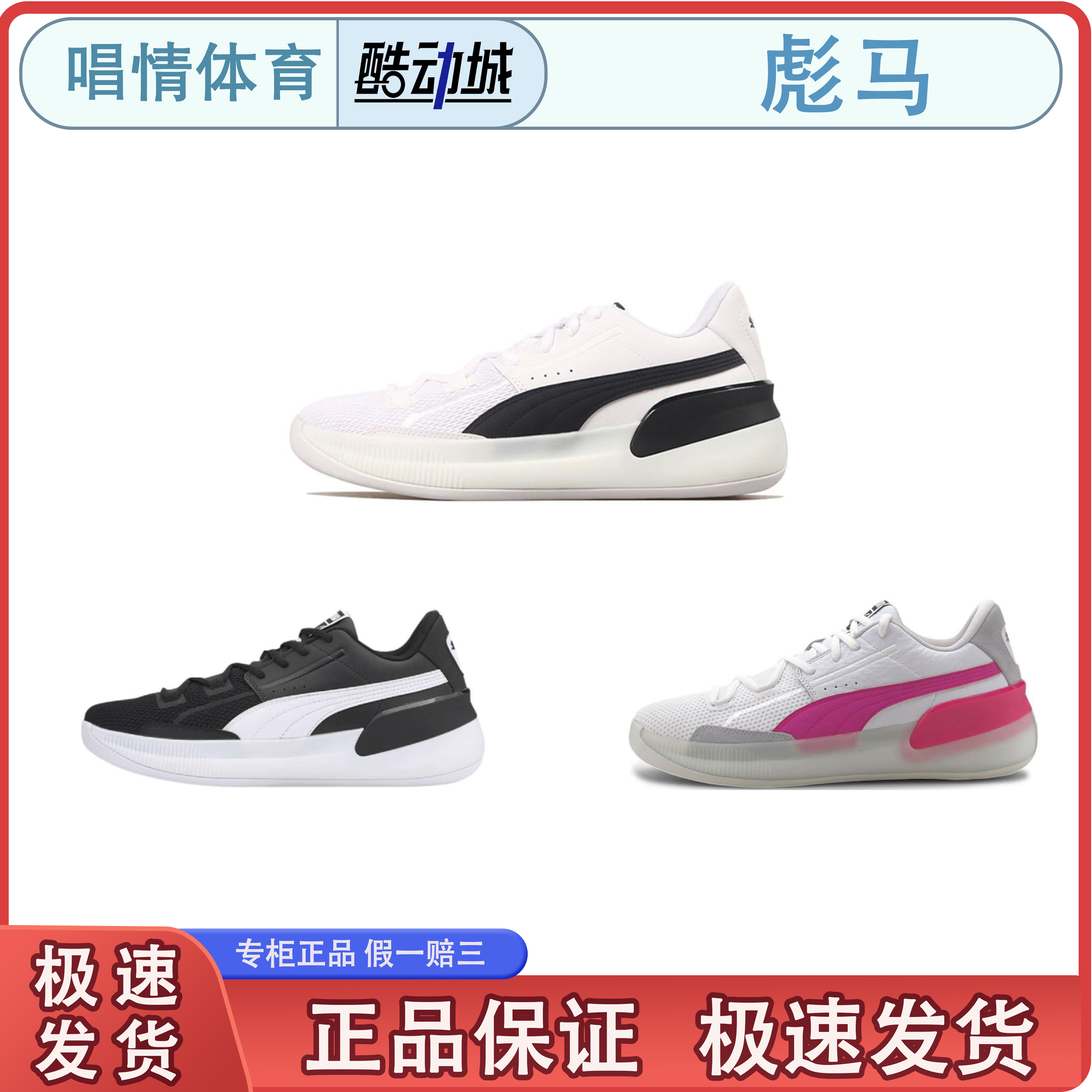 Puma Clyde Hardwood Team男子防滑耐磨复古透气低帮实战篮球鞋