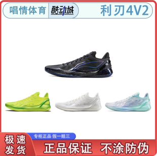 李宁2024新品李宁利刃4 V2男子支撑稳定篮球专业比赛鞋ABAU037