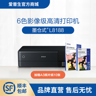 爱普生Epson 照片打印机高品质6色A3彩色喷墨打印复印扫描一体机wifi无线大容量墨仓家用商用 L8188