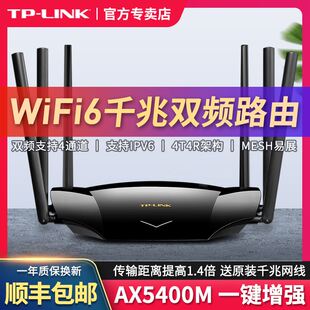 wifi6全千兆端口AX5400M无线路由器子母mesh易展全屋wifi覆盖tplink家用高速5G双频穿墙王WDR5430 LINK