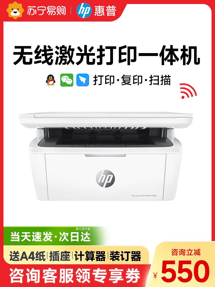 HP惠普M30w黑白激光打印机复印一体机家用小型多功能a4连手机无线扫描复印机三合一办公专用M17w学生作业2061 办公设备/耗材/相关服务 喷墨多功能一体机 原图主图