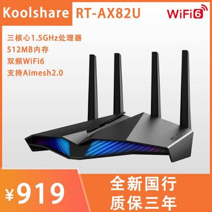 华硕 RT-AX82U V2 无线路由器 AX5400 WIFI6 电竞魔鬼鱼 5G增强版