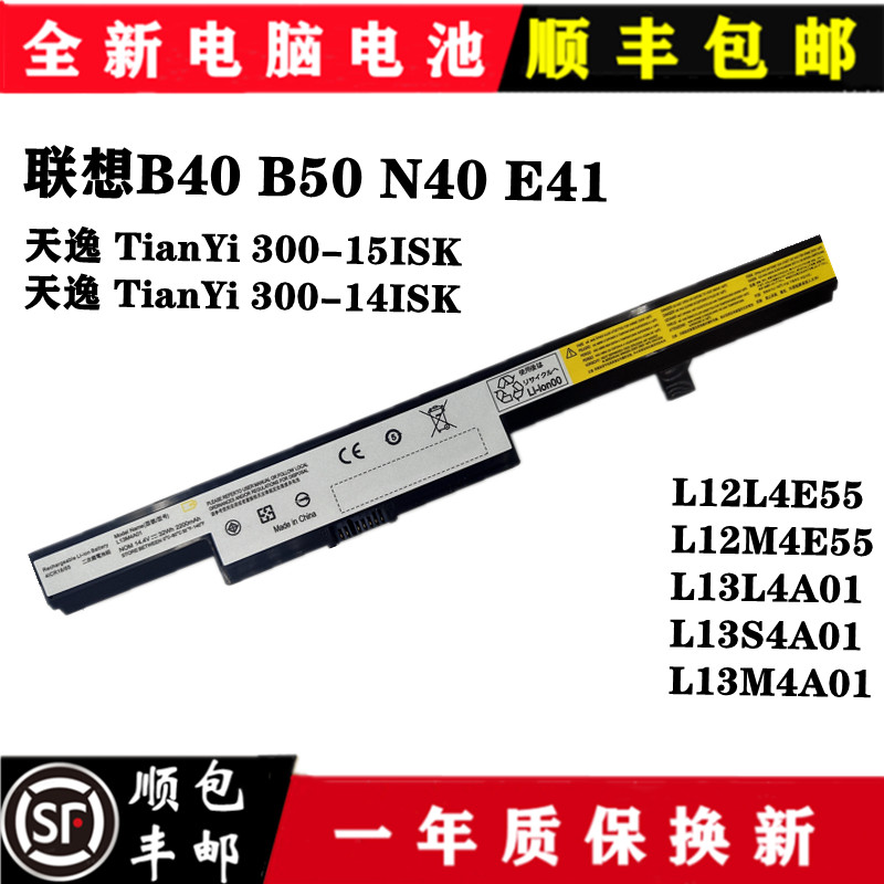 全新联想b40 b50 n40 e41昭阳e40 n50-30-45-70-80 l12m4e55电池