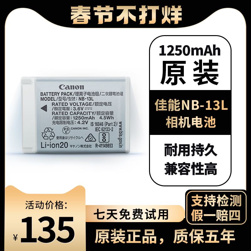 佳能NB-13L电池原装适用G7X2 II G9X SX720 SX730 SX740 G7X3相机