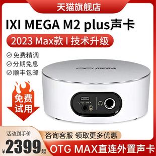 max电脑直播声卡麦克风专用k歌外置声卡套装 plus IXI MEGA