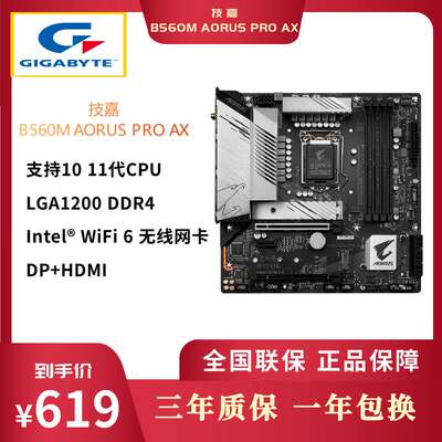 Gigabyte/技嘉 B560M AORUS ELITE 小雕 PRO AX雪雕主板 10/11代U