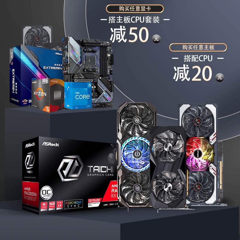 ASROCK/华擎 B550M-HDV磐石 PG4幻影电竞电脑游戏主板搭5600G-封面