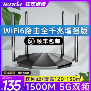 腾达AX2千兆路由器1500M家用穿墙王高速WiFi漏油器光纤覆盖穿墙双频放大中继宿舍家庭校园 顺丰速发