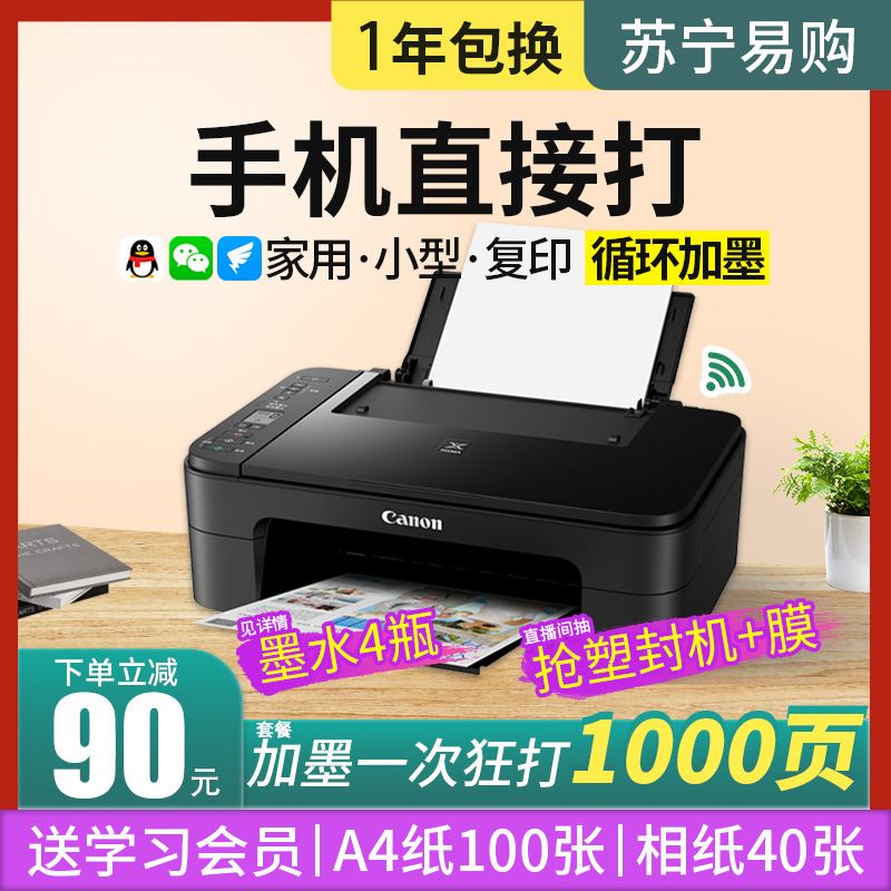 佳能3380无线家用小型复印一体机家庭作业学生用彩色打印机ts3480可连接手机办公专用扫描蓝牙喷墨照片2911 办公设备/耗材/相关服务 喷墨多功能一体机 原图主图