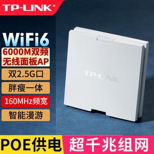 PoE易展版 AX6000无线WiFi6面板式 AP双2.5G口 TPLINK XAP6030GI