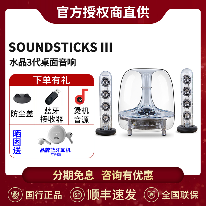 哈曼卡顿水晶3代SoundSticks三代家用电脑音箱琉璃3低音炮蓝牙4代 影音电器 电脑多媒体音箱 原图主图