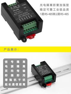 485中继器光电隔离工业级 RS485集线器2口信号放大器 抗干扰防雷