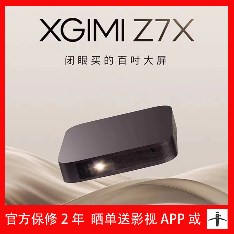 极米Z7X 投影仪家用Z8X全高清智能NEW Z6X Pro升级版小型投影机属于什么档次？