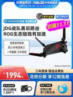 ROG 红蜘蛛路由器 中央路由 电竞家用大户型千兆AP功能 高速 AX6000 wifi6游戏加速 12期免息