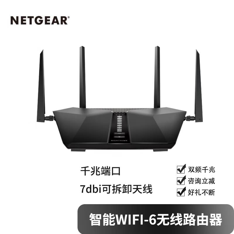 美国网件RAX50双频无线AX5400M高速WiFi6千兆路由器家用网络覆盖-封面