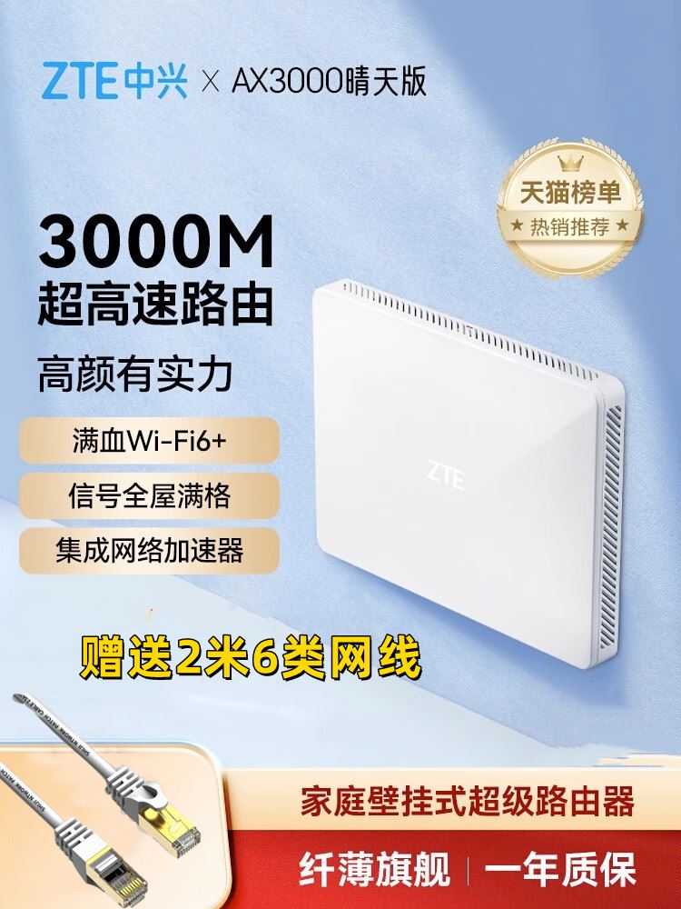 中兴AX3000晴天墙面千兆路由器无线wifi6家用高速网络mesh组网子母路由器双频大户型全屋覆盖光纤智能5G企业