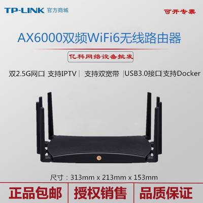 TP-LINKTL-XDR6088易展Turbo版 AX6000双频WiFi6无线路由器双2.5G