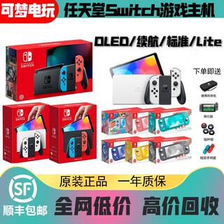 原装二手任天堂switch游戏机oled续航NS日港版lite体感掌机可回收