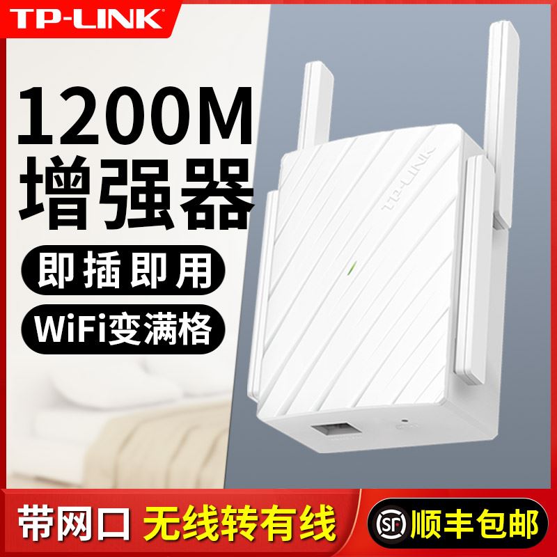 TP-LINK千兆WiFi信号放大器 wife增强家用无线网络中继高速穿墙王5G双频超强接收wf加强扩大路由器扩展tplink