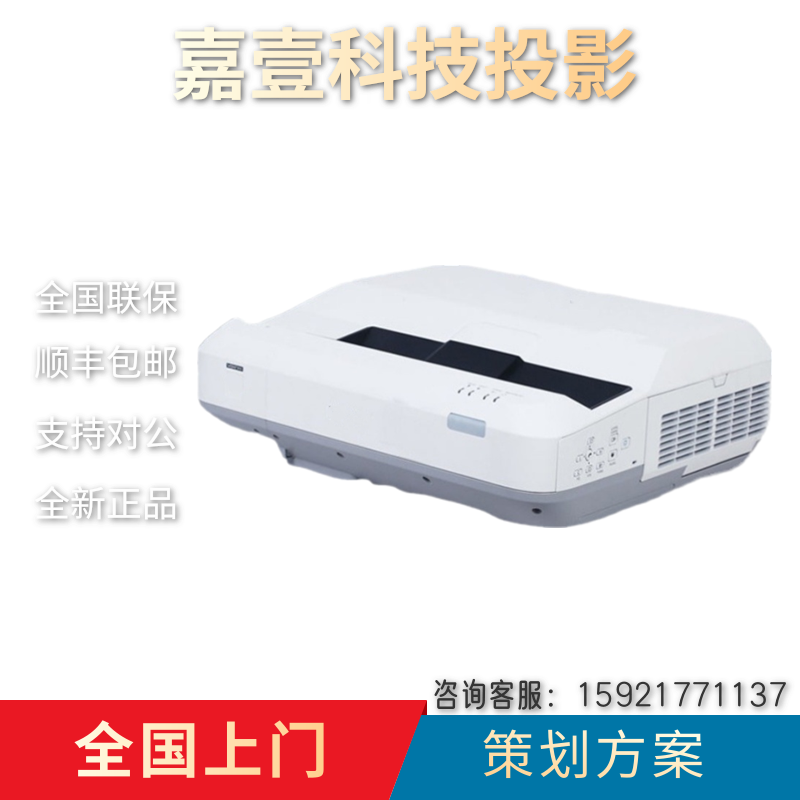 爱普生CB-770F 760W 760WI 770FI 超短焦反射互动会议激光投影仪