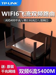 TP-LINK AX5400双频千兆无线路由器 WiFi6 Mesh XDR5480易展Turbo