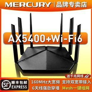 fi覆盖光纤宽带漏油器 水星AX5400千兆wifi6无线路由器家用高速穿墙王5G双频增强大功率户型Mesh组网络全屋wi