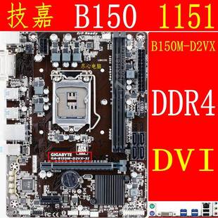 D3V 1151针 H110 6789代主板 DDR4 B360 B150 D2VX 技嘉B250M