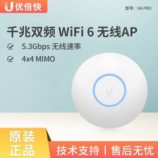 UBNT优倍快UniFi U6-Lite LR PRO WiFi6企业大功率千兆双频吸顶AP
