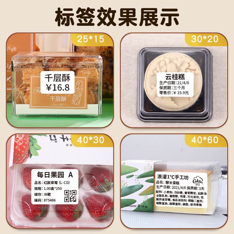 精臣食品生产日期打码机