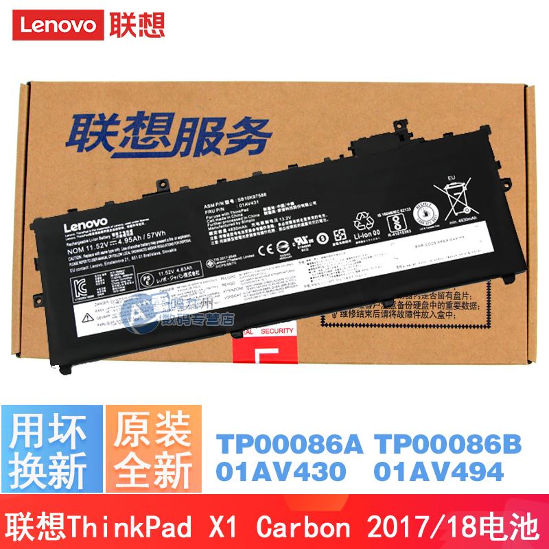 原装联想ThinkPad X1 Carbon 5th 6th 2017 2018款 TP00086A 01AV430电池 SB10K97586 01AV494笔记本电池-封面