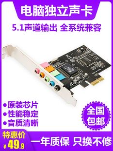 台式 E通用环绕功放专业独立音频卡 机5.1声卡家用电脑主板内置PCI