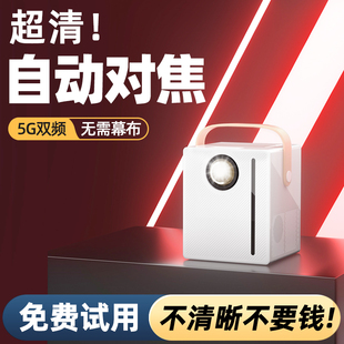 定制 5G超高清投影仪家用墙投卧室智能家庭影院手机投屏小型宿舍学生儿童便携迷你电视房间投 自动对焦 新款