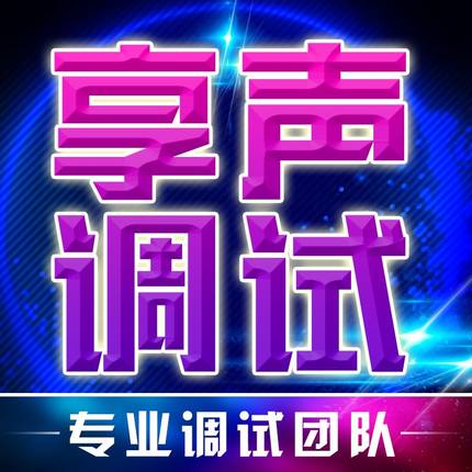 艾肯ICON外置声卡调试5.1内置创新7.1效果专业精调RME福克斯特玛