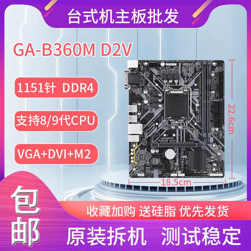 技嘉 B360M D3V D2V POWER HD3 DS3H支持8/9代1151DDR4 B360主板