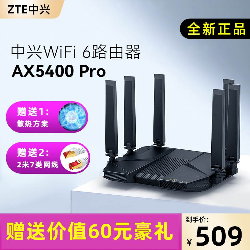 ZTE中兴ax5400pro无线wifi6路由器家用千兆高速双频2.5ge口全屋覆盖电竞游戏光纤大户型mesh组网企业级