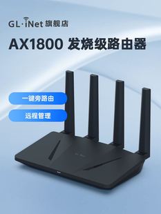 AX1800路由器家用千兆wifi6智能旁路由双频无线多网口nas网络存储支持防火墙桌面交换机 GLiNet