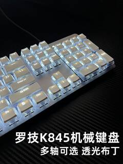 罗技K845机械键盘有线 布丁水晶白 高颜值办公 电竞游戏 樱桃红轴