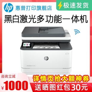 新品 HP惠普3104fdw黑白激光打印机自动双面打印无线WIFI复印扫描一体机高速多功能3104fdn