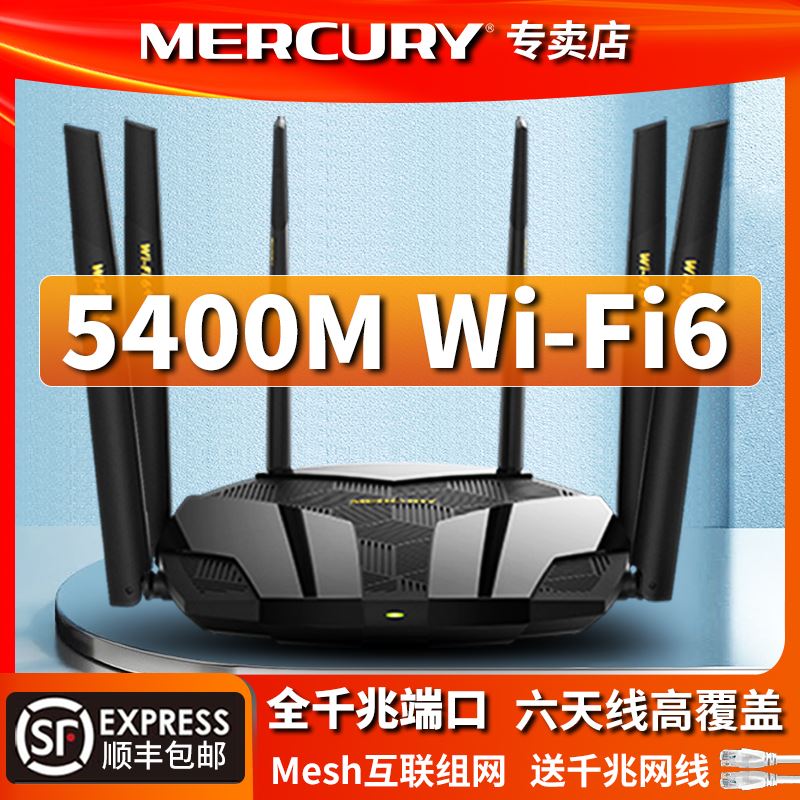 水星双频千兆WIFI6无线路由器AX5400M高速穿墙王家用 5G大户型mesh组网全屋wi-fi覆盖游戏电竞光纤漏油器宽带 网络设备/网络相关 普通路由器 原图主图