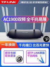 顺丰包邮】TP-LINK全千兆端口5G双频1900M易展无线路由器wifi家用高速光纤tplink穿墙王WDR7620 电信移动宽带