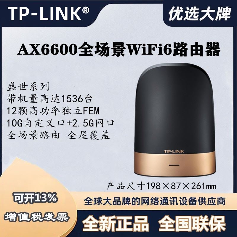TPLINK XTR6690易展 盛世WiFi6 AX6600全千兆无线路由器 高速wif 网络设备/网络相关 普通路由器 原图主图