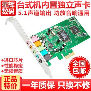 台式 E电脑主板服务器家用功放音响游戏独立音频 机内置5.1声卡PCI