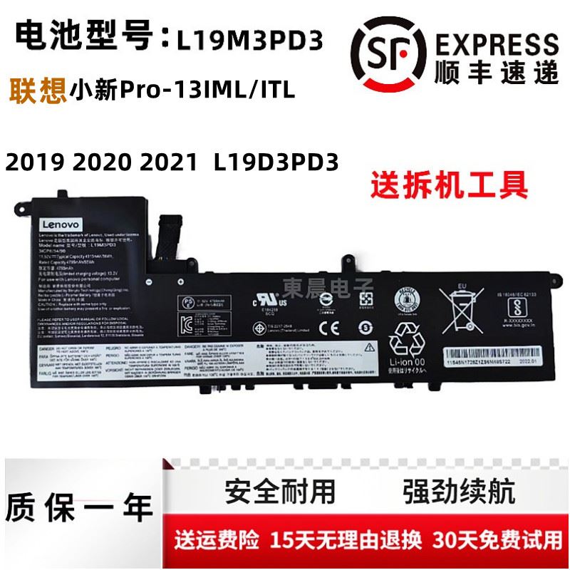 全新原装联想小新Pro-13 2019/2020/2021 L19M3PD3 L19D3PD3电池