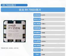 全新 AMD R9 7900x cpu 7950x r5 7700x 7600x x3d 主板cpu套装