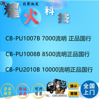 爱普生CB-PU1007B/PU1008B/PU2010B全息W工程投影仪激光户外水幕