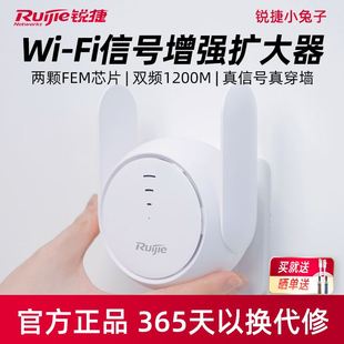 Ruijie 星耀E12 Pro 锐捷小兔子WiFi信号扩大器双频5G信号增强放大器中继器1200M加强接收扩展无线路由器网络